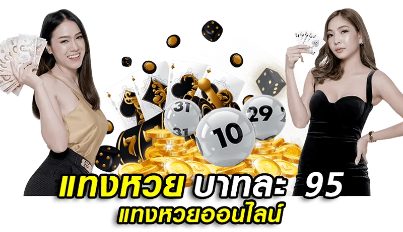 เว็บ-หวย-ออนไลน์